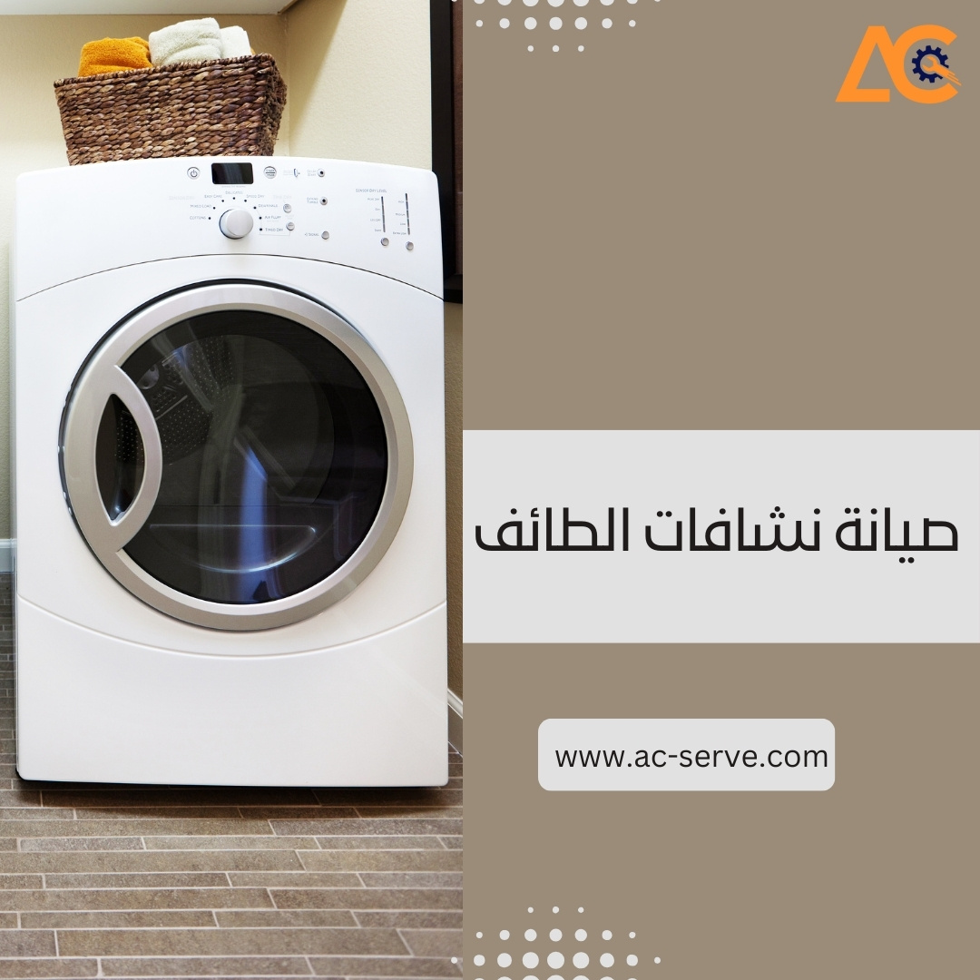 صيانة نشافات الطائف